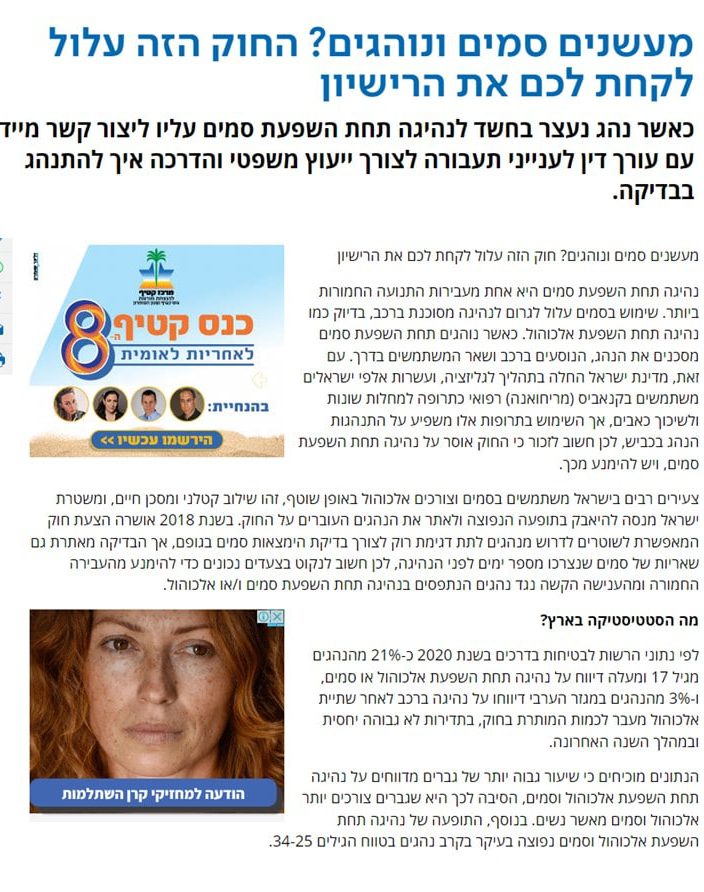 כתבה בערוץ 7 חלק 1