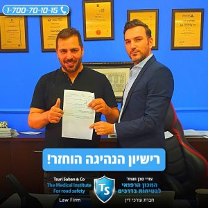 סיפור הצלחה על רישיון נהיגה שהוחזר לנהג שקיבל קנס ונקודות תעבורה