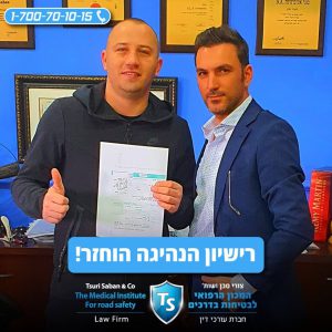 רישיון שהוחזר לעלי עווד אללה - סיוע בקבלת אישור ממשרד הרישוי להרחבת רישיון הנהיגה