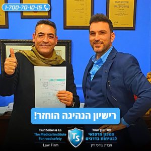 החזרת רישיון נהיגה וסיוע בהתמודדות מול ועדת ערר