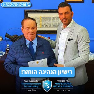 רישיון הנהיגה הוחזר לאחר שלילה