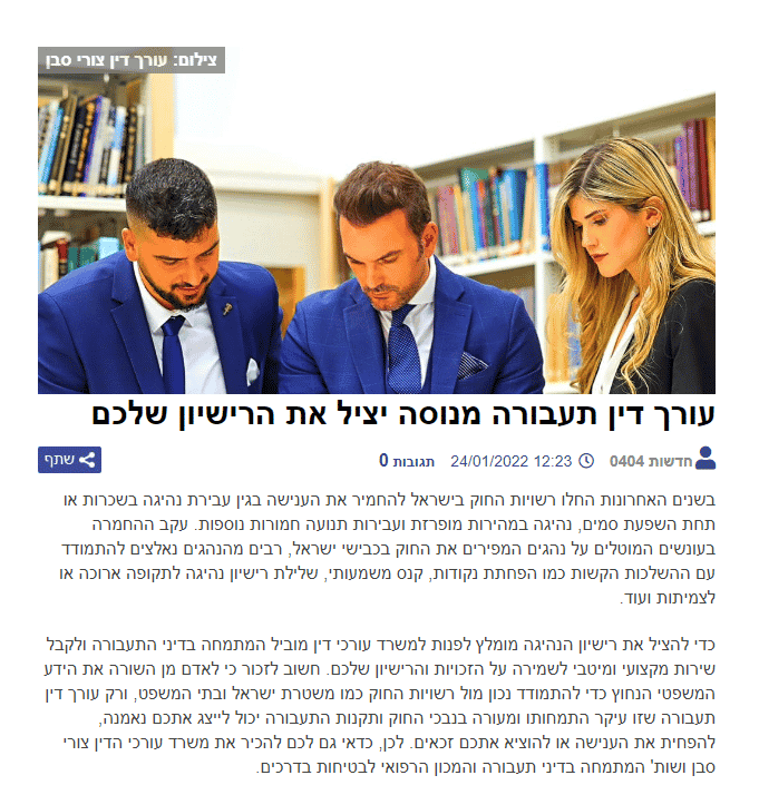 כתבה באתר חדשות 0404